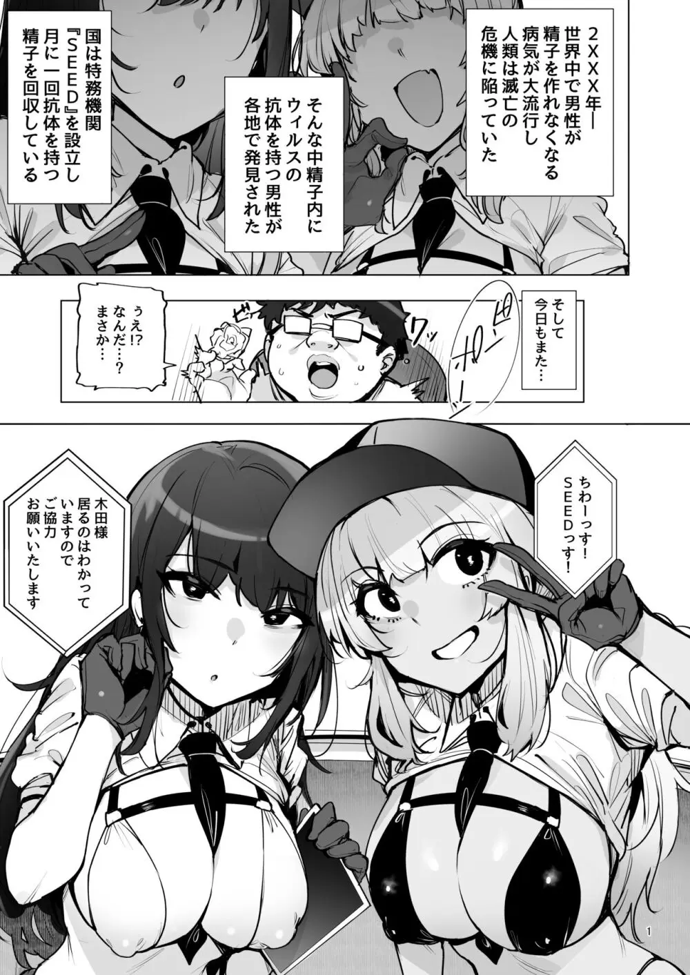 あなたの種回収します3 2ページ