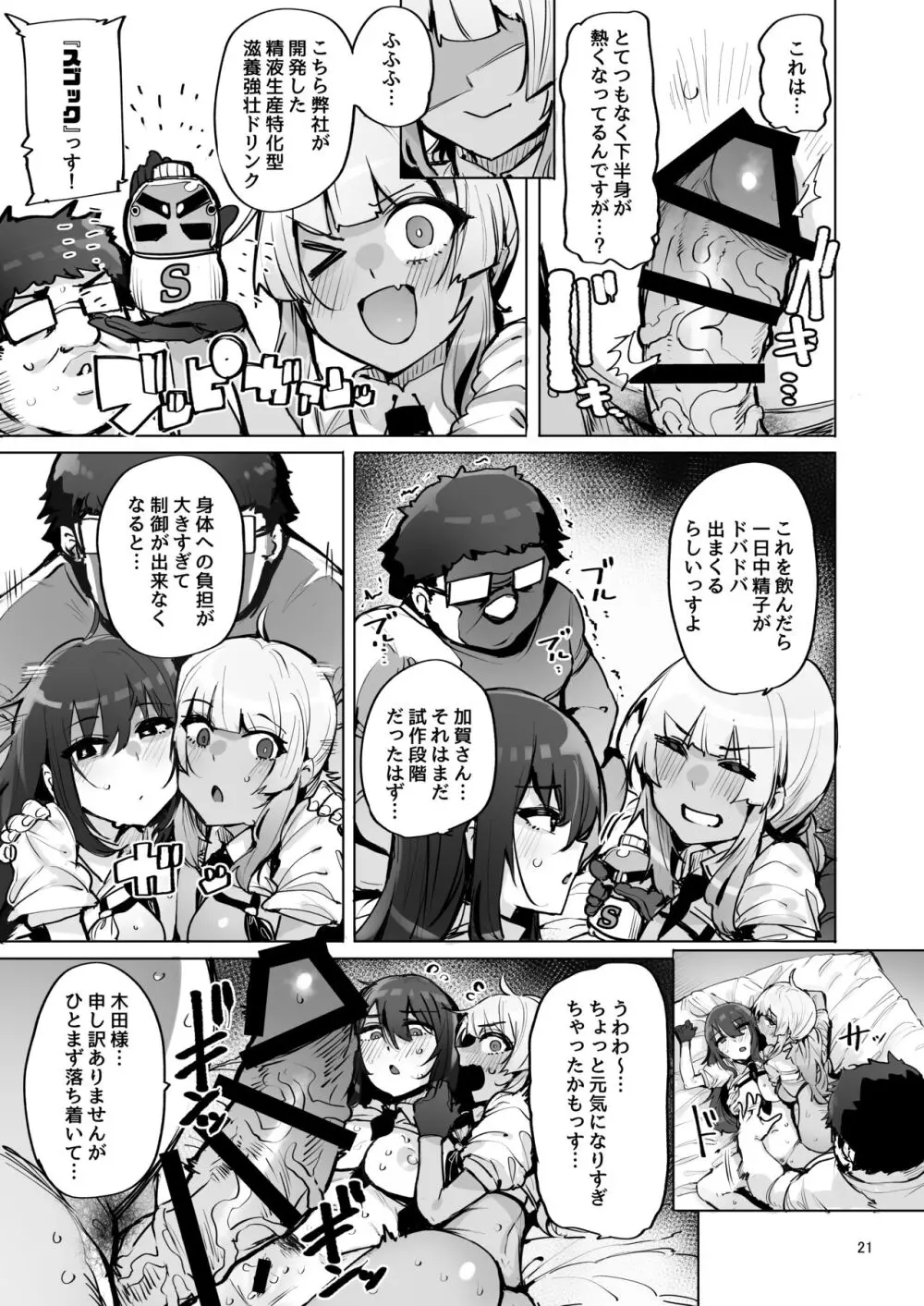 あなたの種回収します3 22ページ