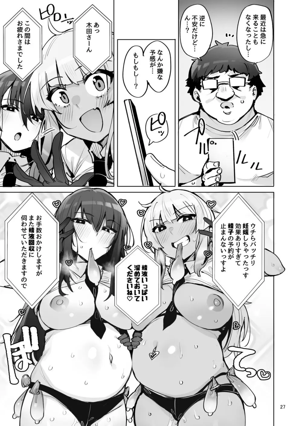 あなたの種回収します3 28ページ