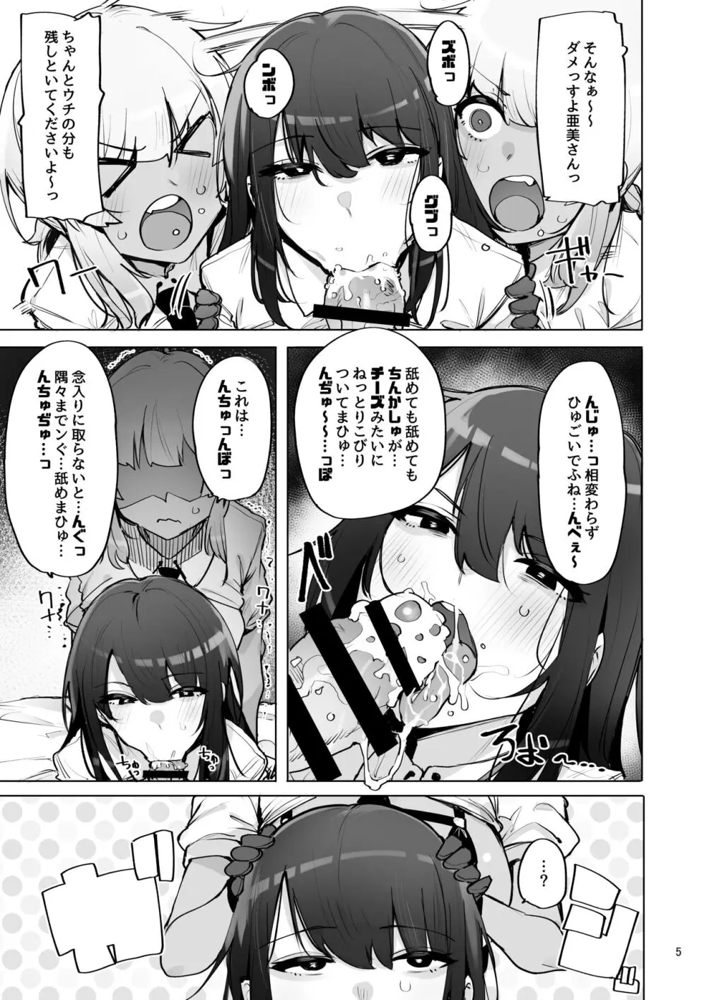 あなたの種回収します3 6ページ