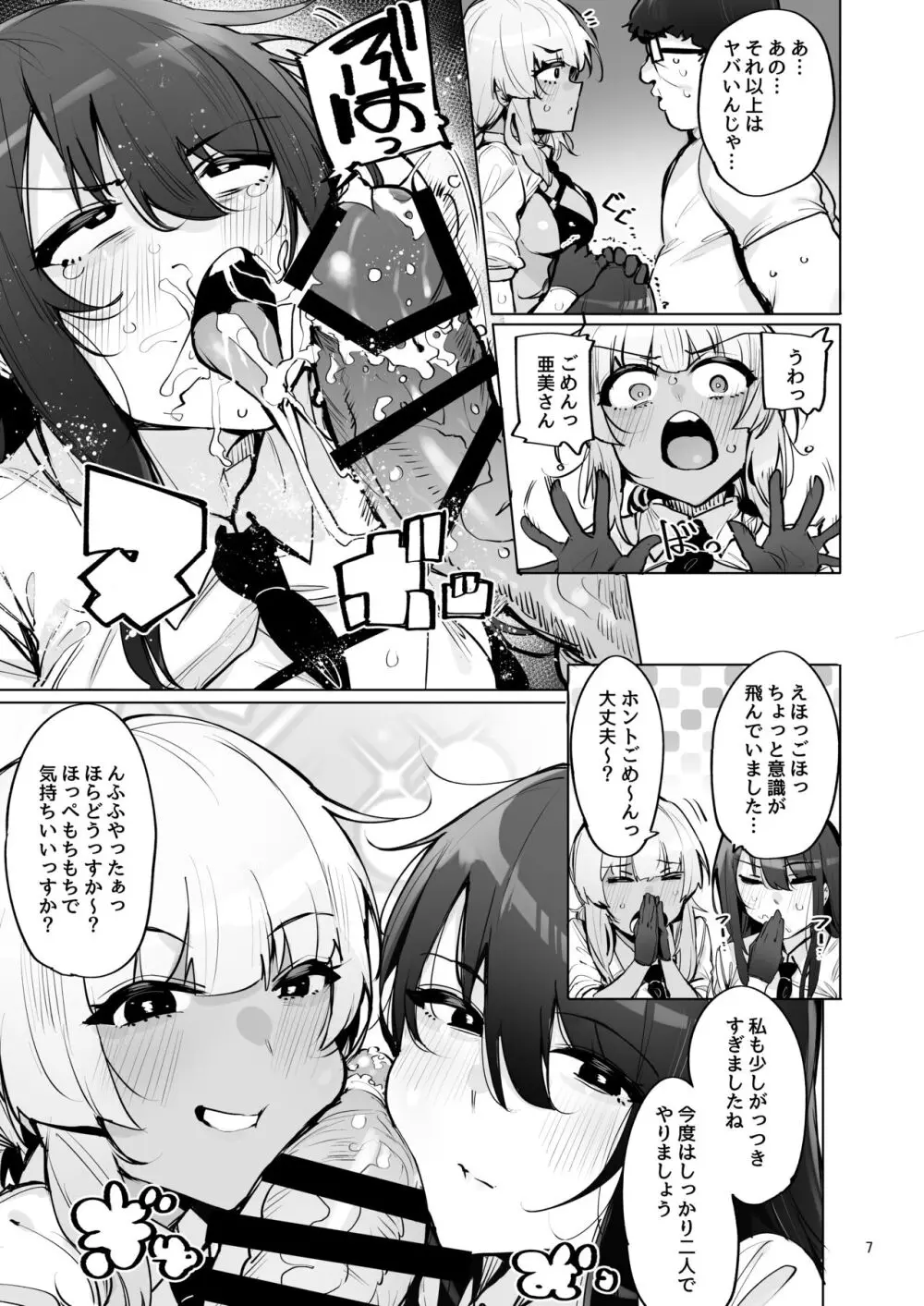 あなたの種回収します3 8ページ