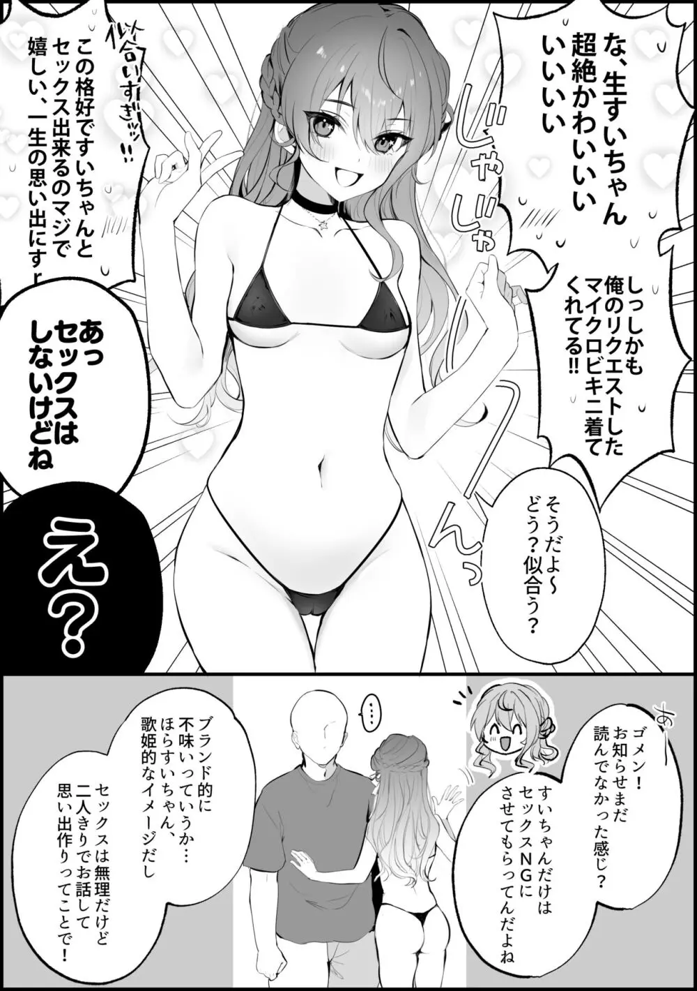 イチ推しセックス！～🌟街すiせい編～ 2ページ