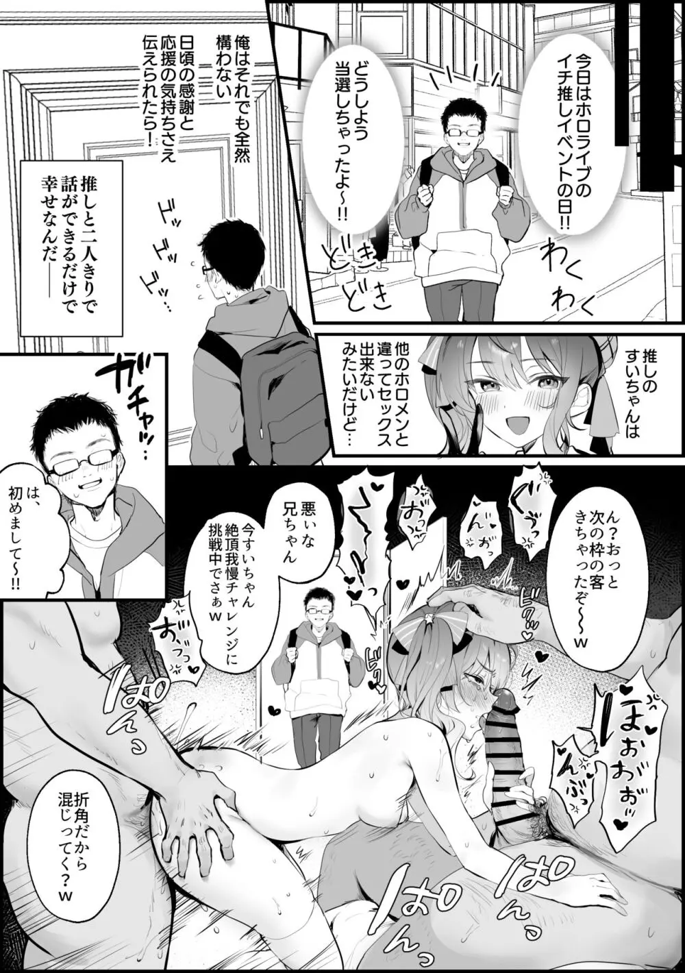 イチ推しセックス！～🌟街すiせい編～ 8ページ