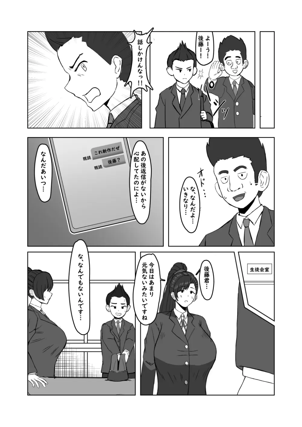 僕が知ってる生徒会長じゃなかった 22ページ