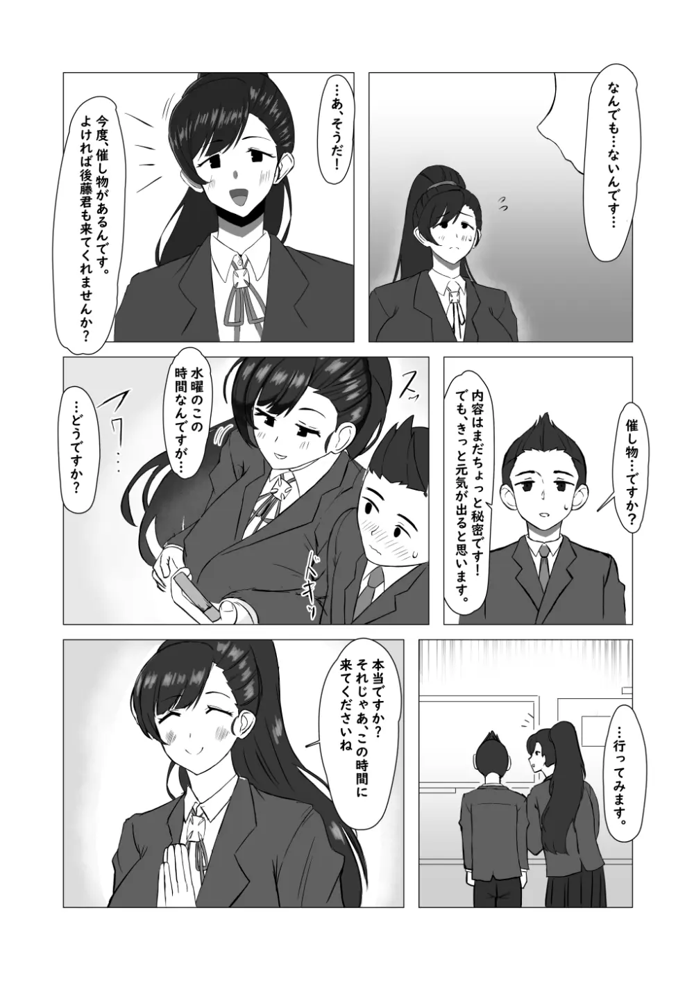 僕が知ってる生徒会長じゃなかった 23ページ