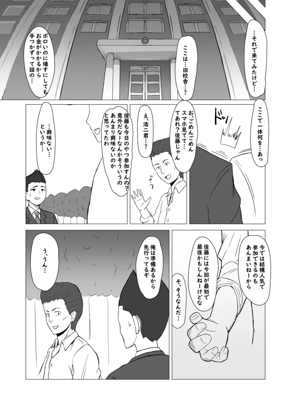 僕が知ってる生徒会長じゃなかった 24ページ