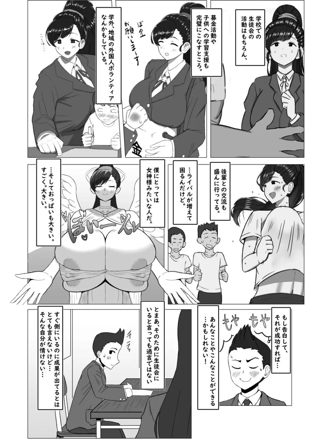 僕が知ってる生徒会長じゃなかった 3ページ