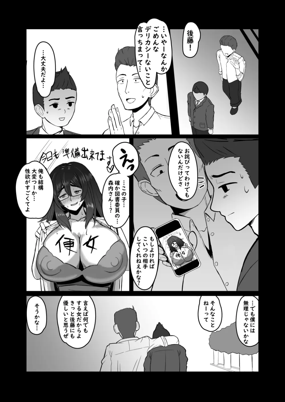 僕が知ってる生徒会長じゃなかった 35ページ