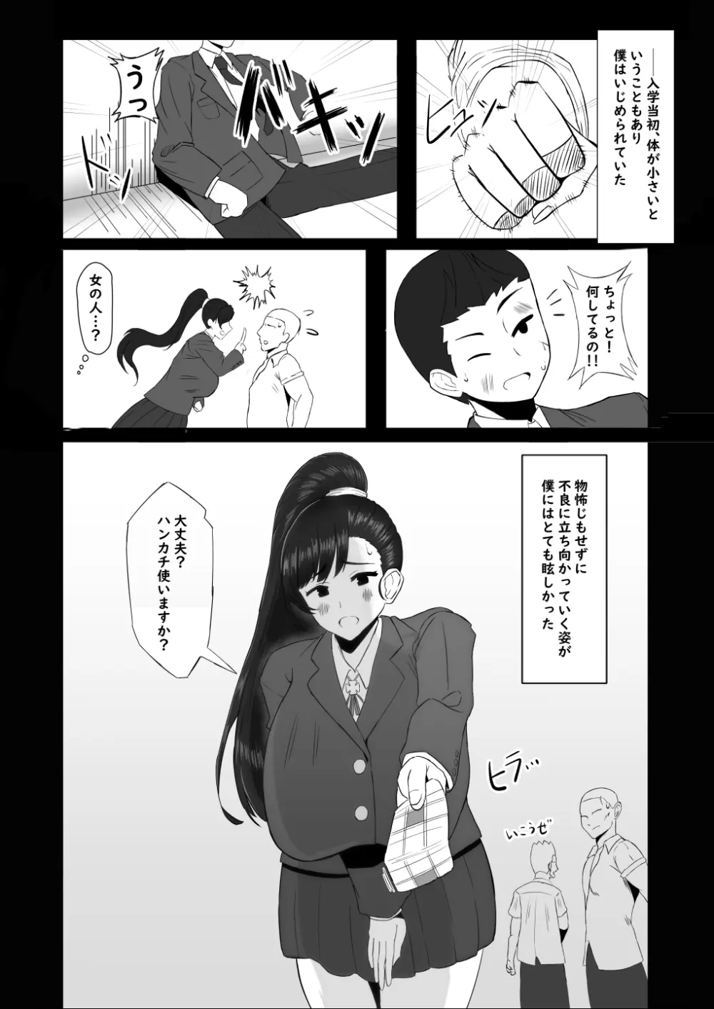 僕が知ってる生徒会長じゃなかった 4ページ