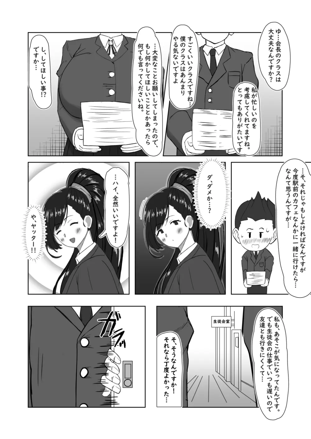 僕が知ってる生徒会長じゃなかった 7ページ