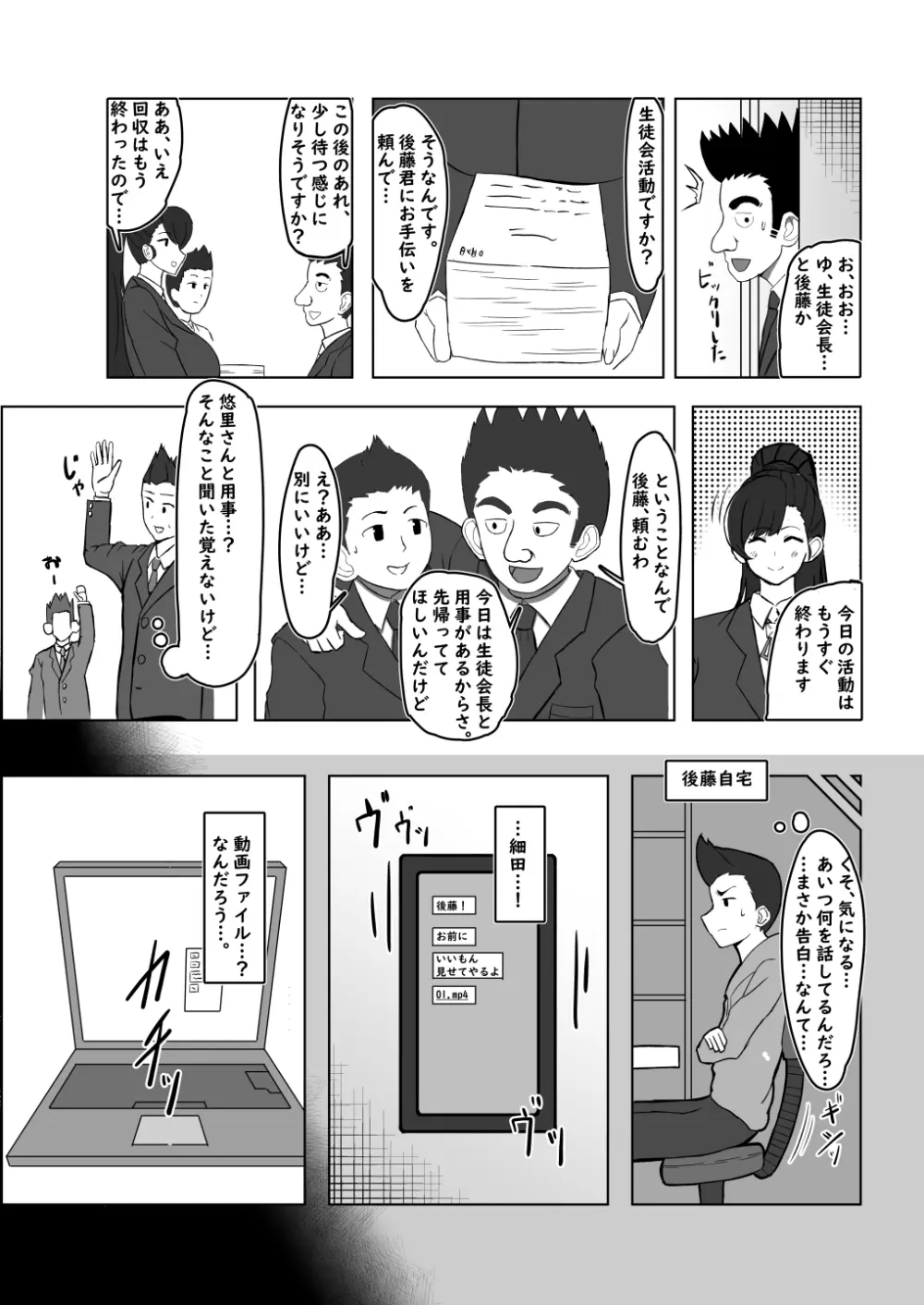 僕が知ってる生徒会長じゃなかった 8ページ