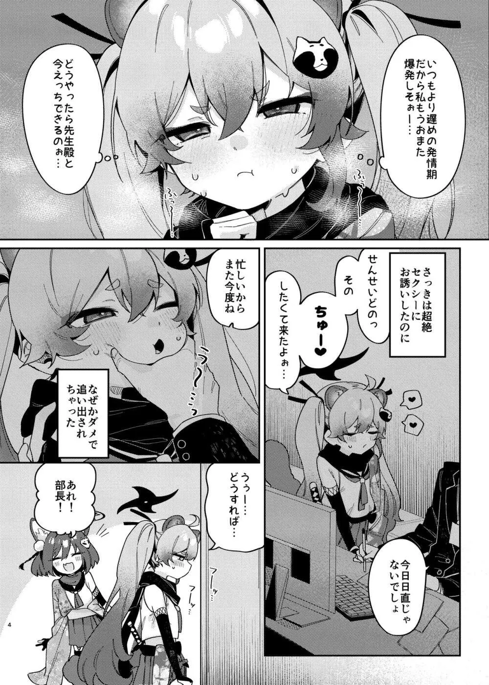 忍術少女は発情中でも 3ページ