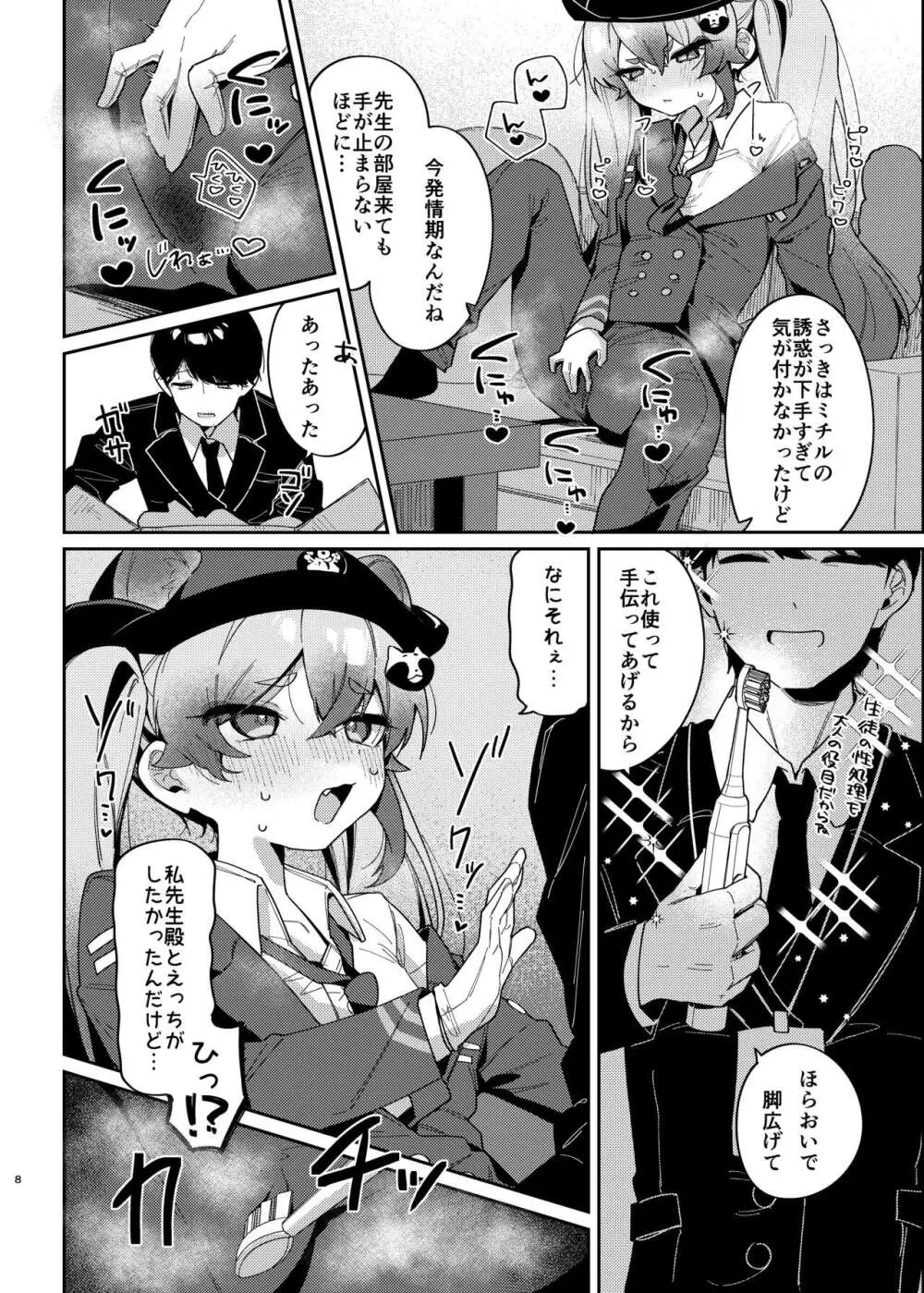 忍術少女は発情中でも 7ページ