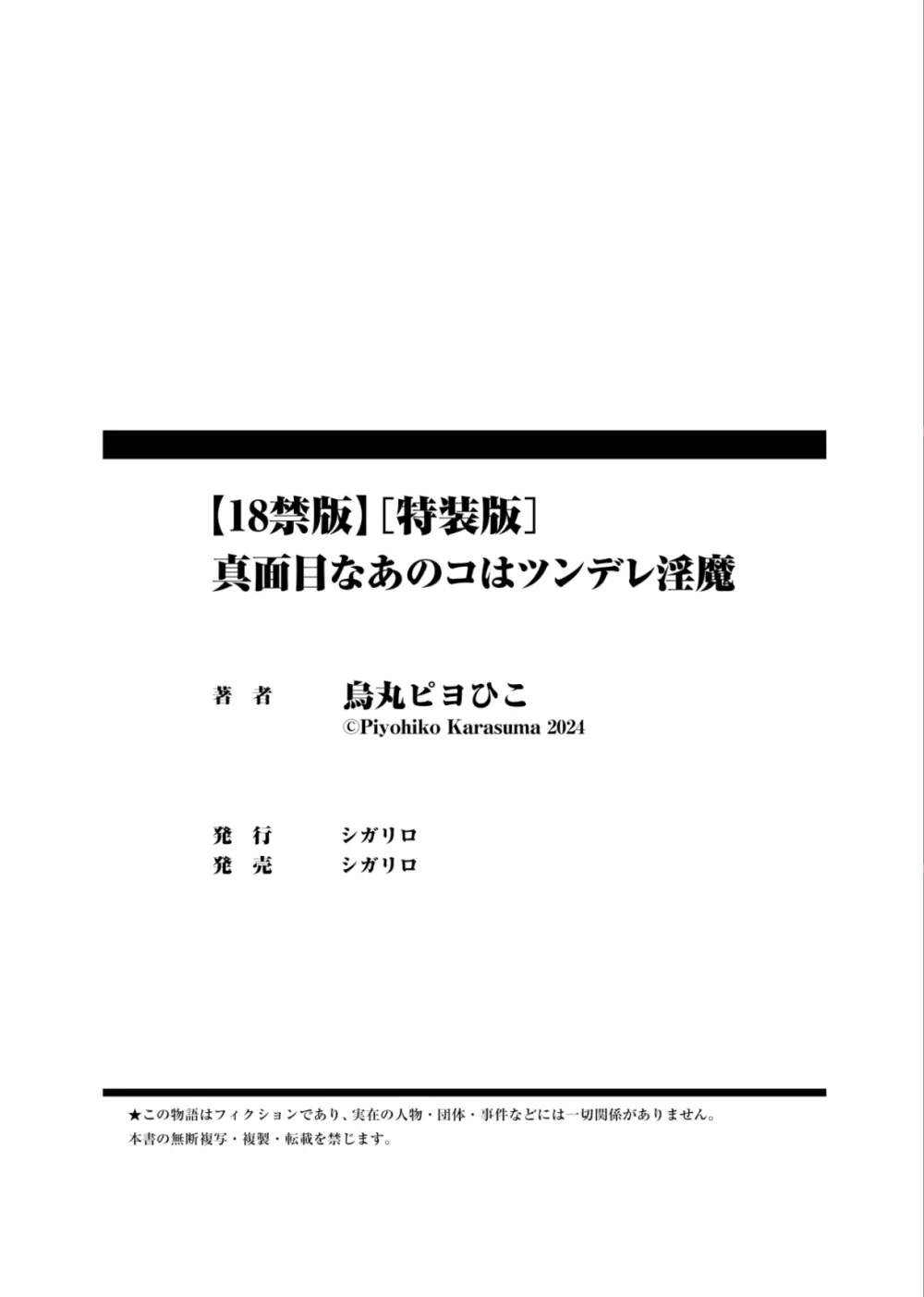 真面目なあのコはツンデレ淫魔 166ページ