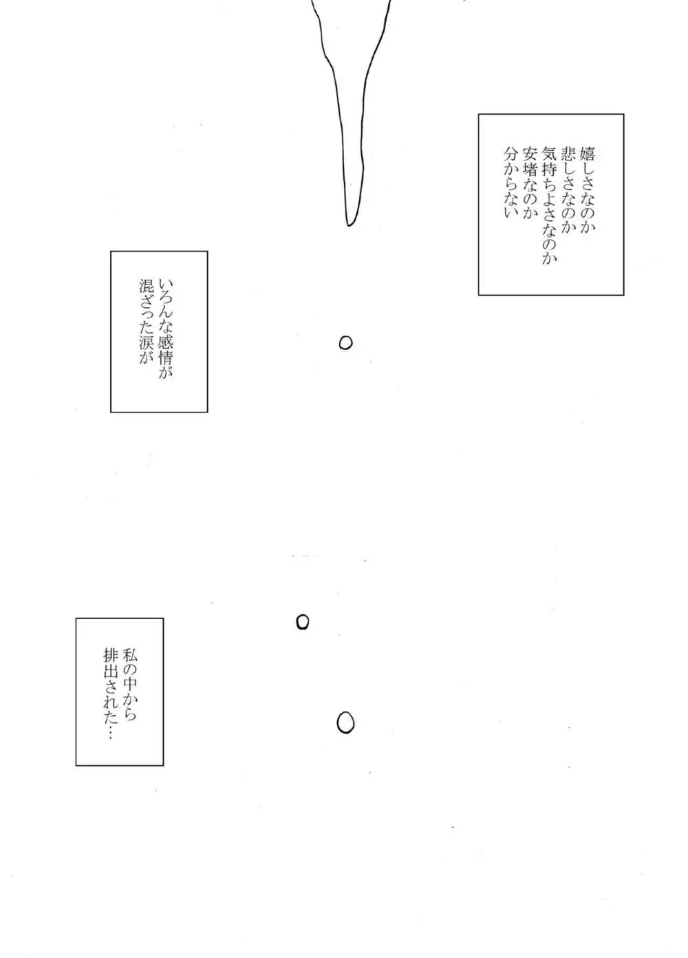 ヴァージントレインR3 77ページ