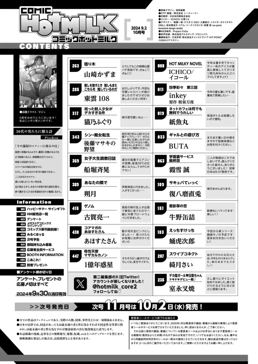 コミックホットミルク 2024年10月号 2ページ