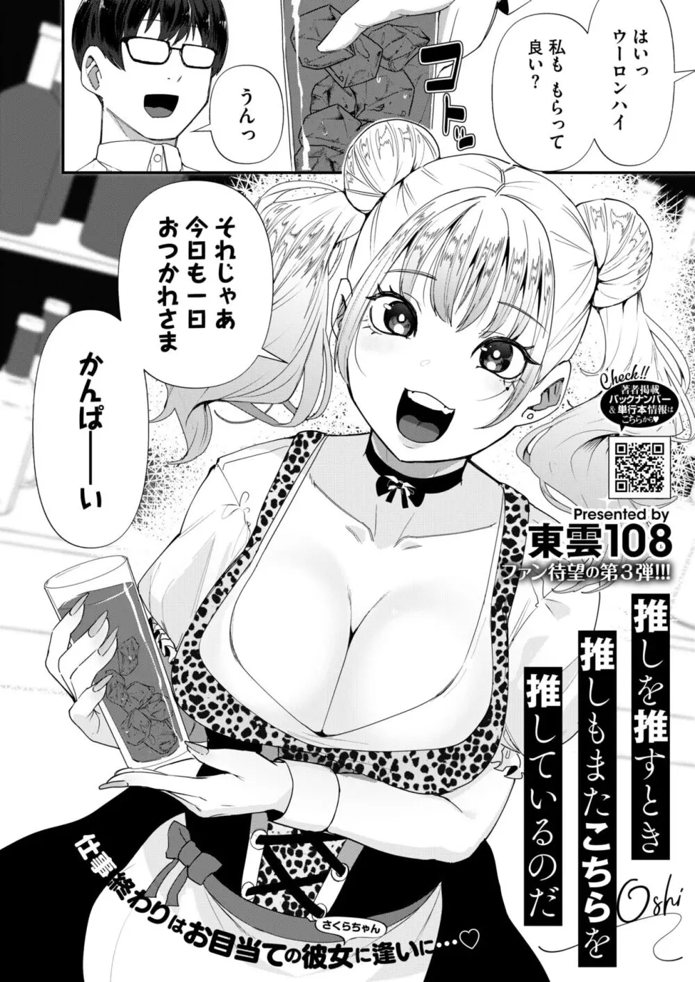 コミックホットミルク 2024年10月号 262ページ