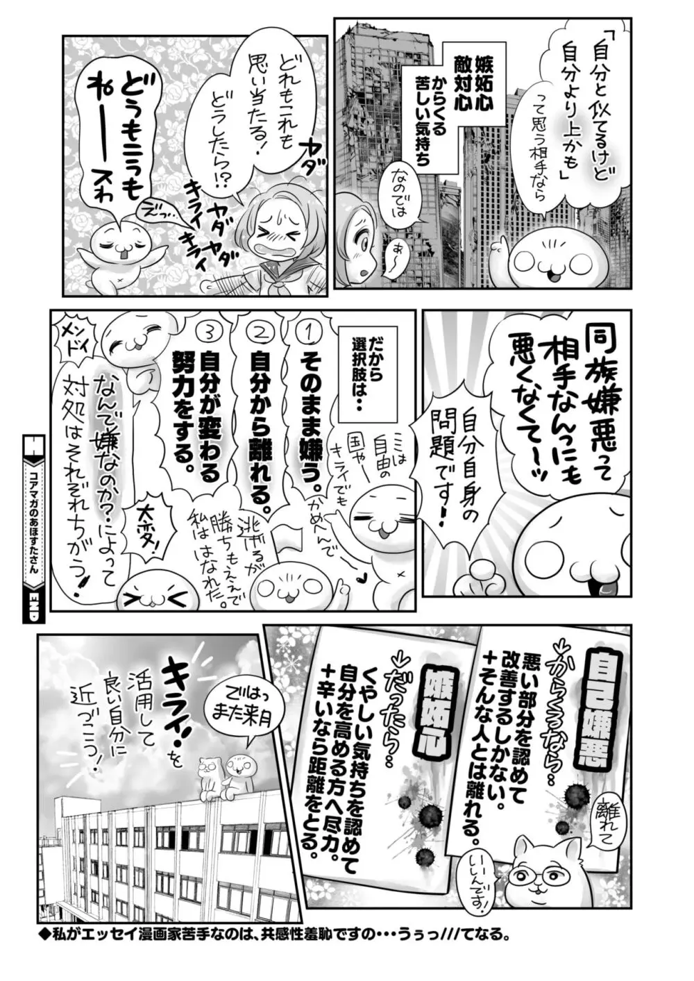 コミックホットミルク 2024年10月号 396ページ