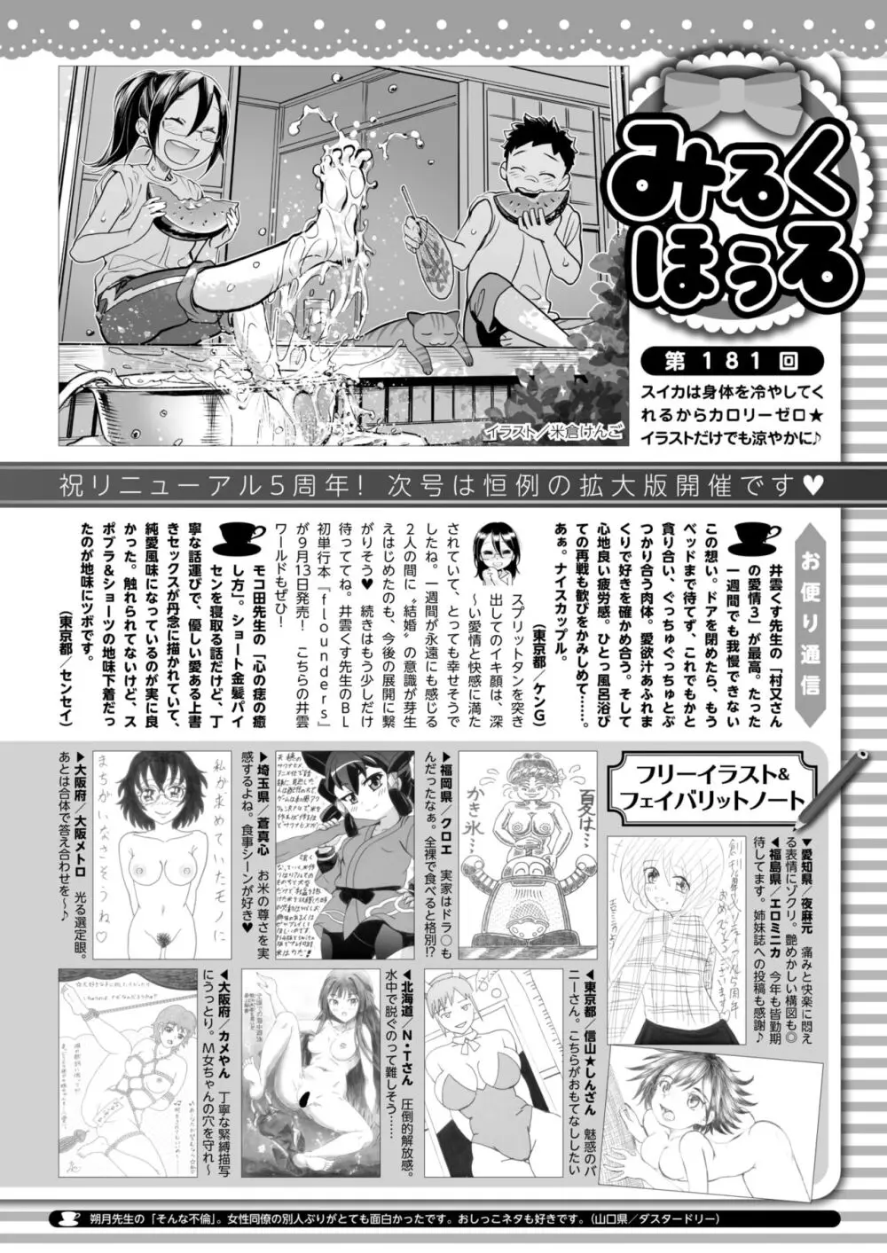 コミックホットミルク 2024年10月号 406ページ