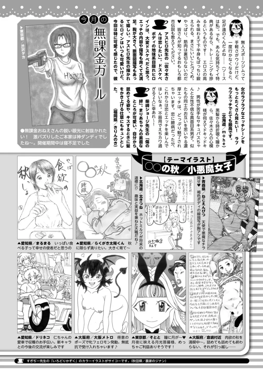 コミックホットミルク 2024年10月号 410ページ