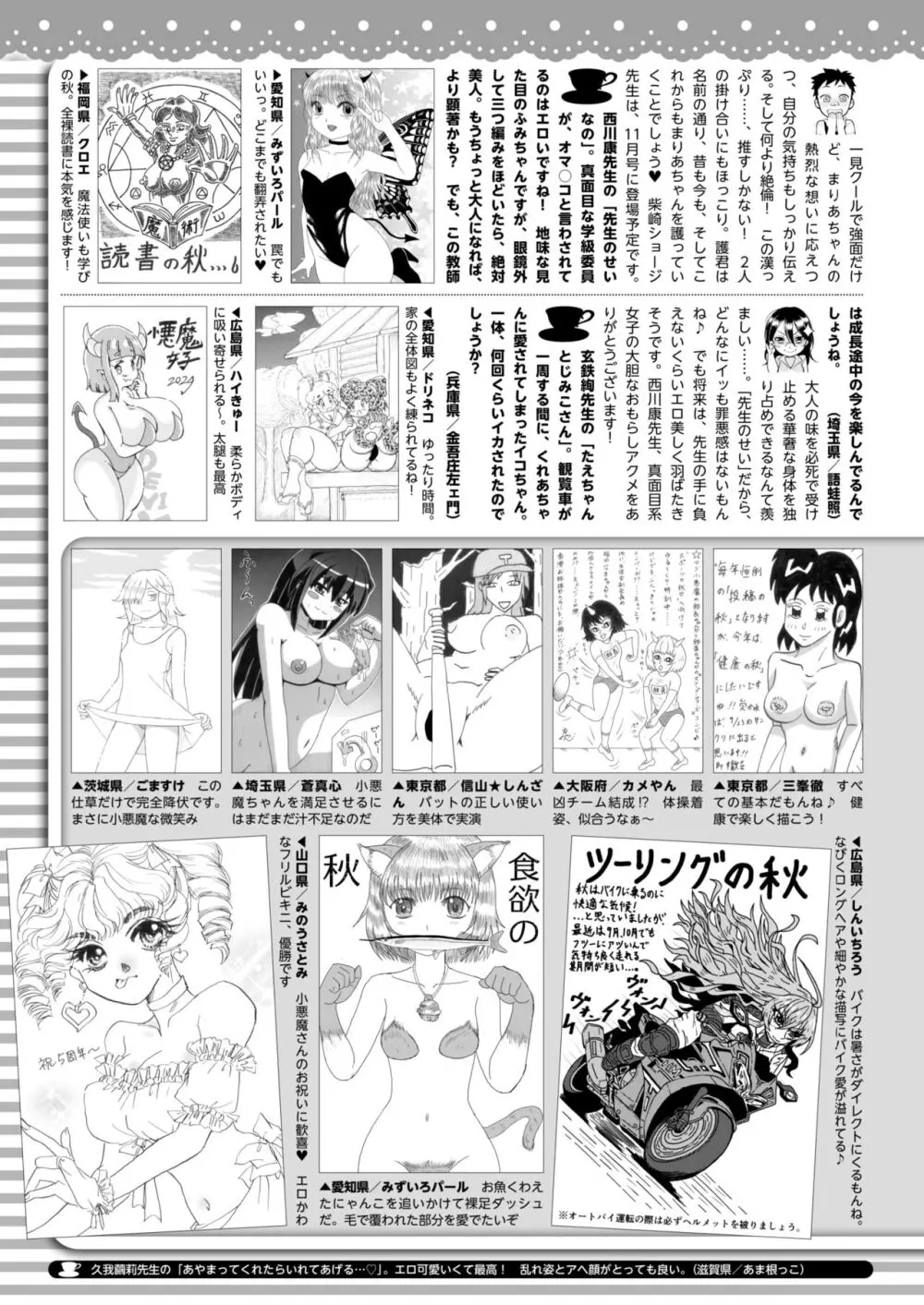 コミックホットミルク 2024年10月号 411ページ