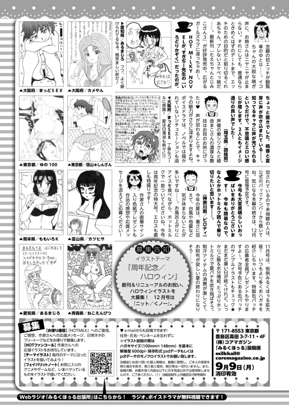 コミックホットミルク 2024年10月号 413ページ