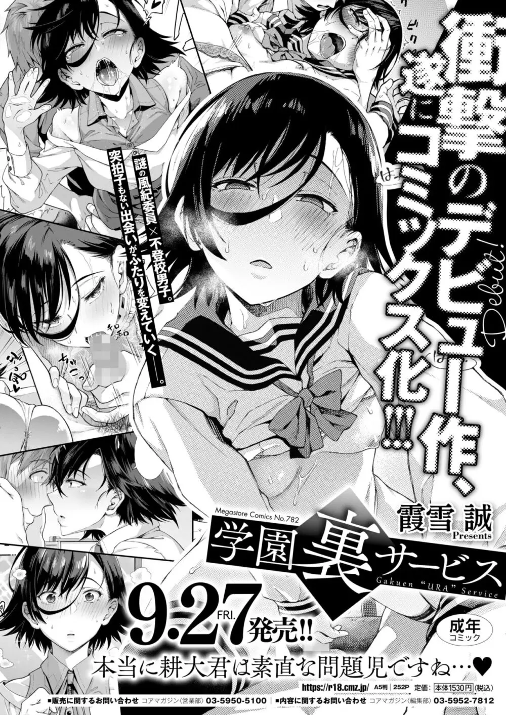 コミックホットミルク 2024年10月号 427ページ