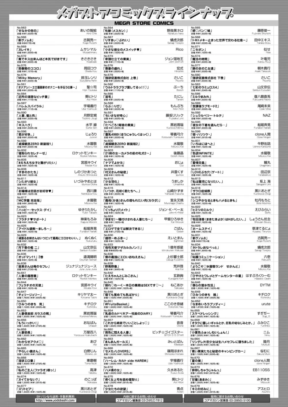 コミックホットミルク 2024年10月号 447ページ