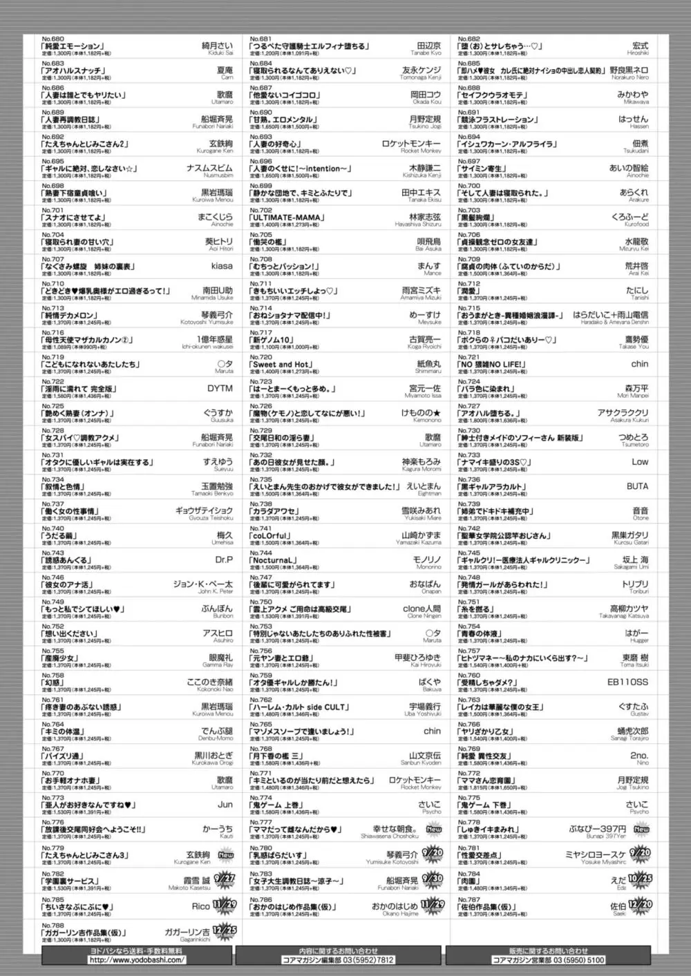 コミックホットミルク 2024年10月号 448ページ