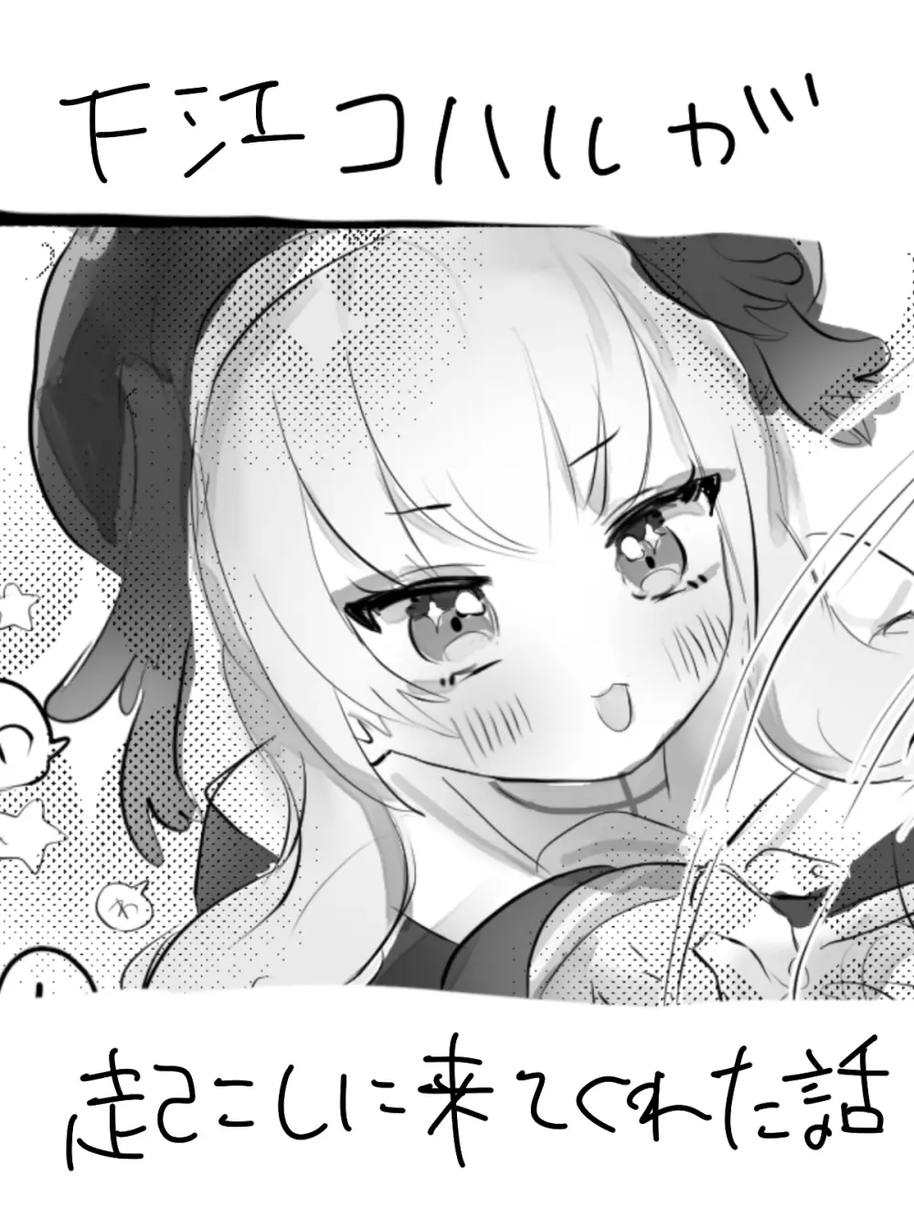 コハルがペロペロしてくれる漫画