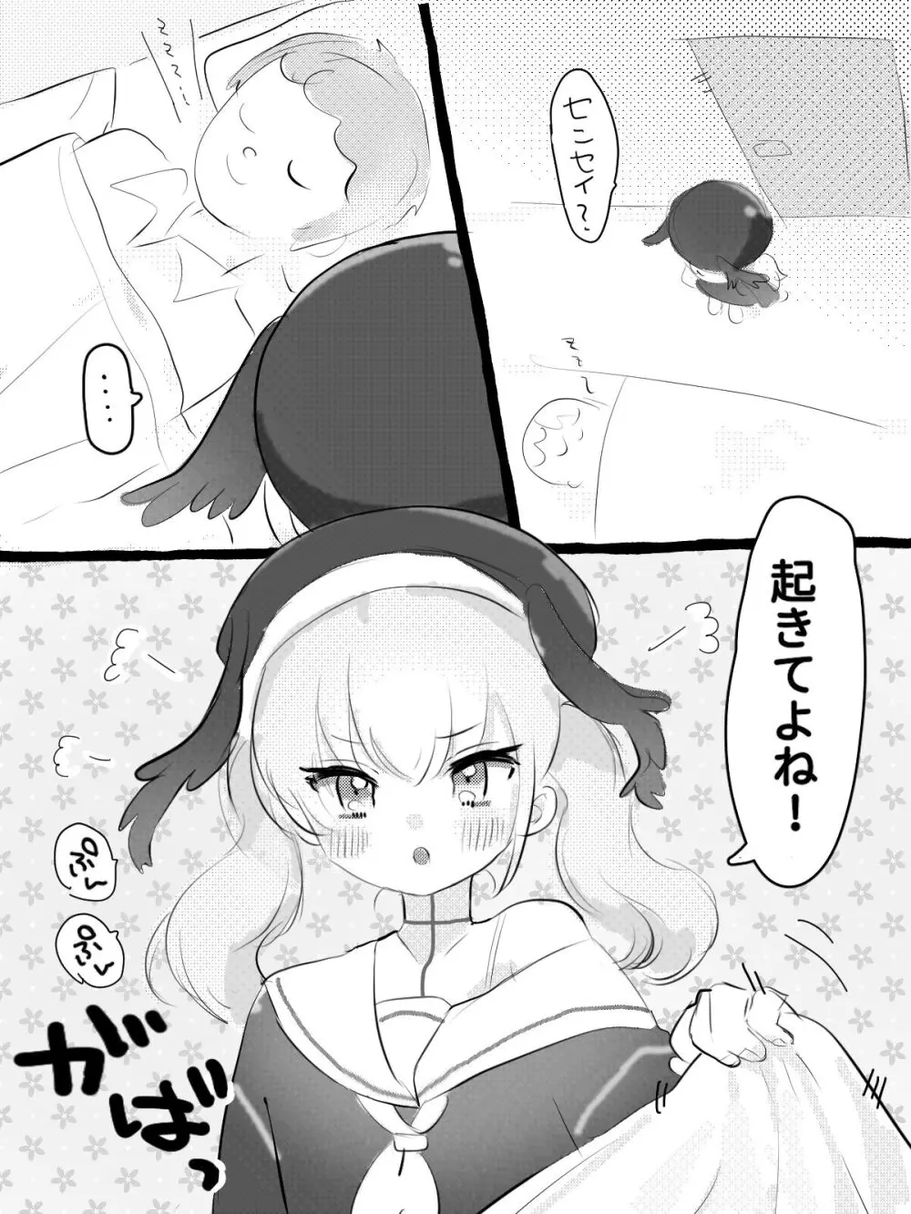 コハルがペロペロしてくれる漫画 2ページ