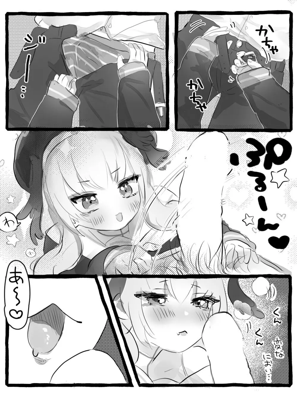 コハルがペロペロしてくれる漫画 4ページ