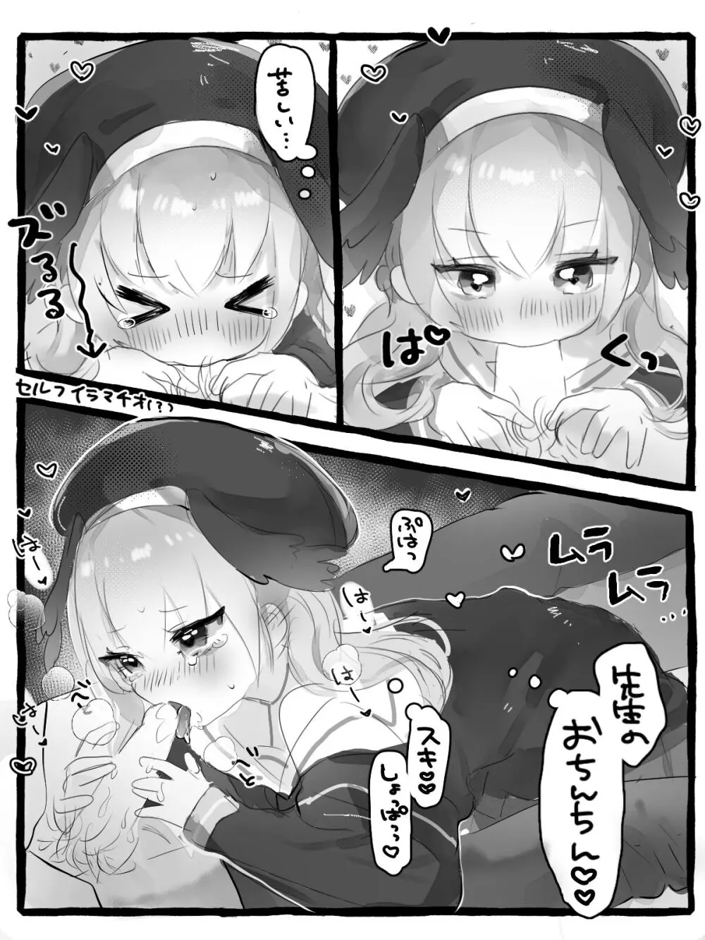 コハルがペロペロしてくれる漫画 5ページ