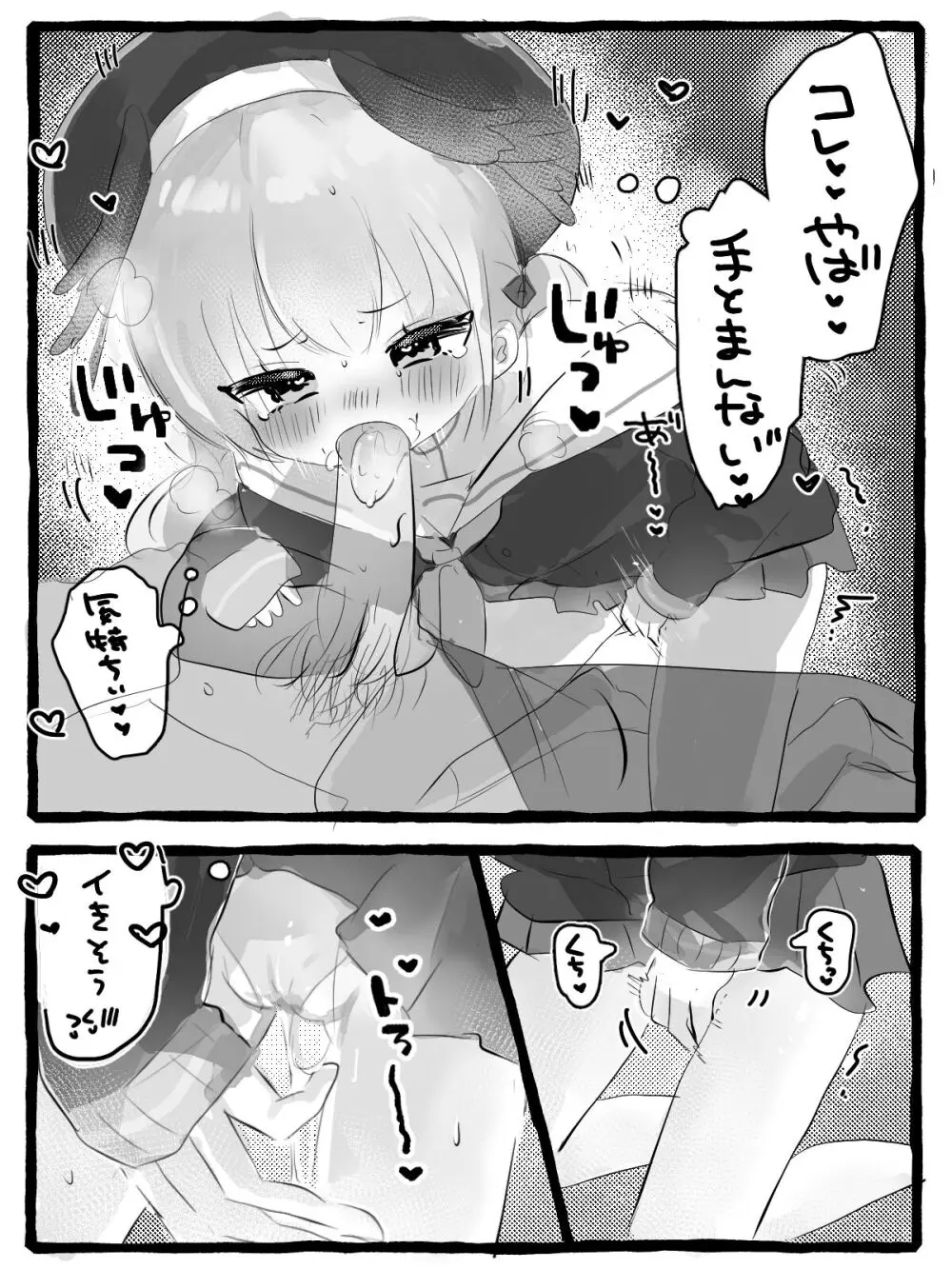 コハルがペロペロしてくれる漫画 6ページ