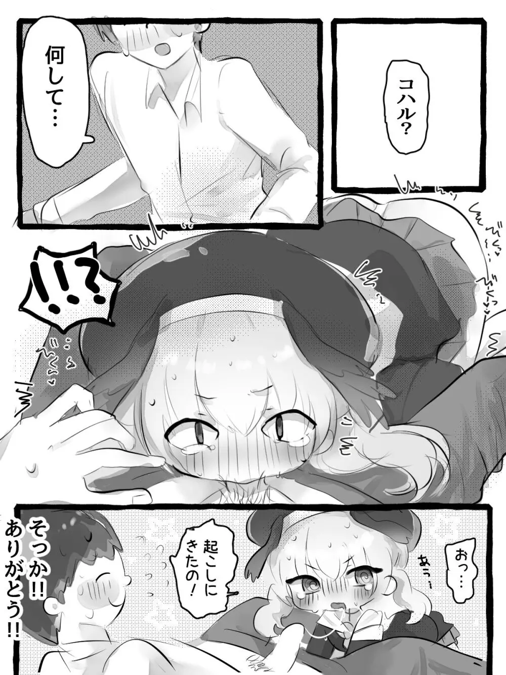 コハルがペロペロしてくれる漫画 7ページ