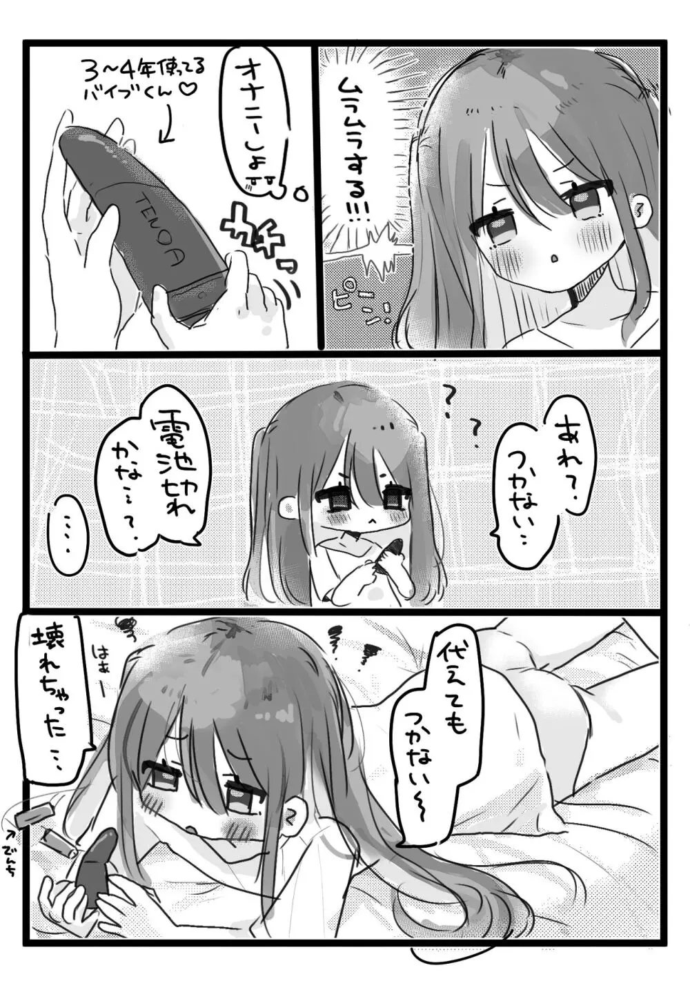 実録！おなぬーする漫画 1ページ