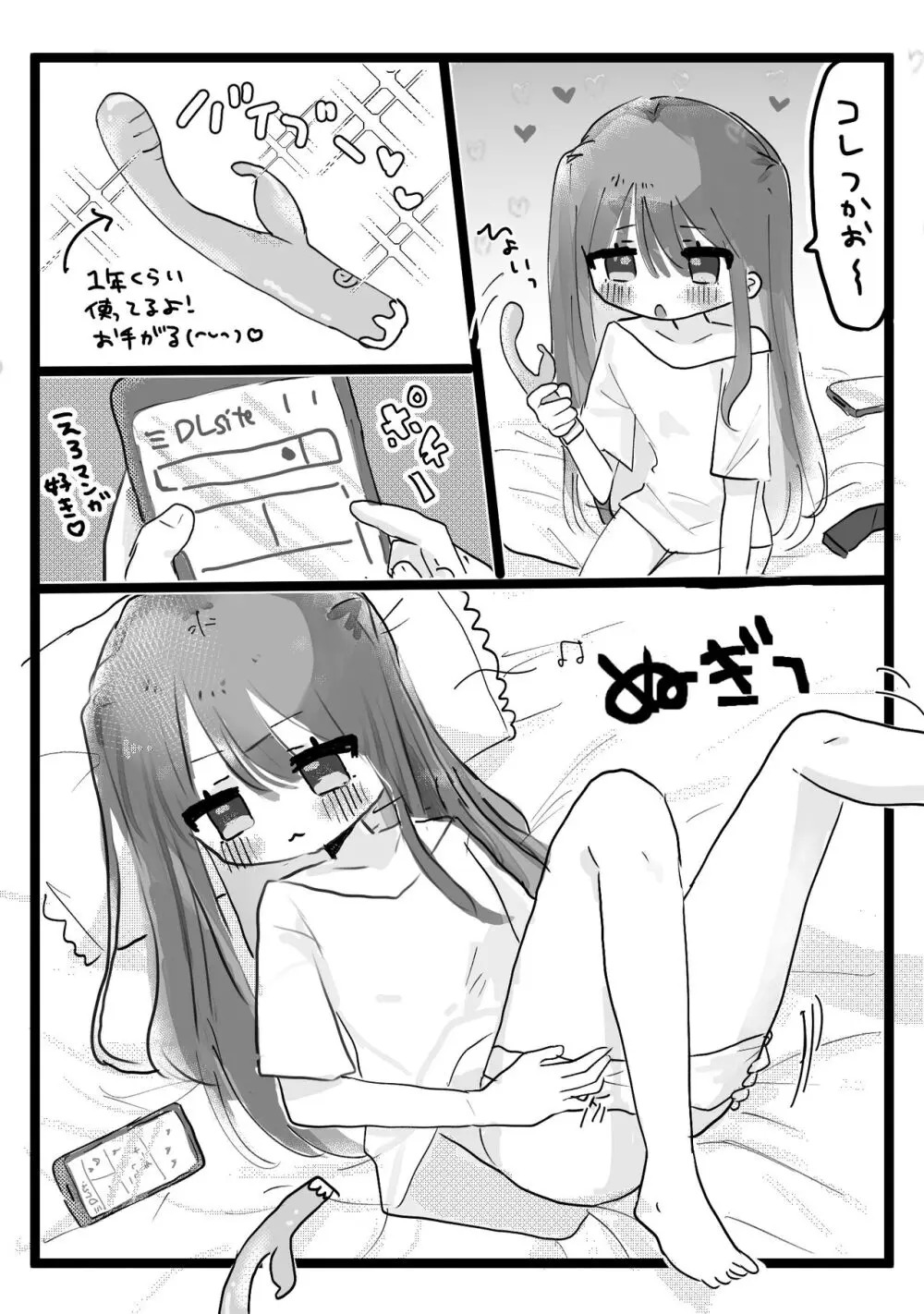 実録！おなぬーする漫画 2ページ