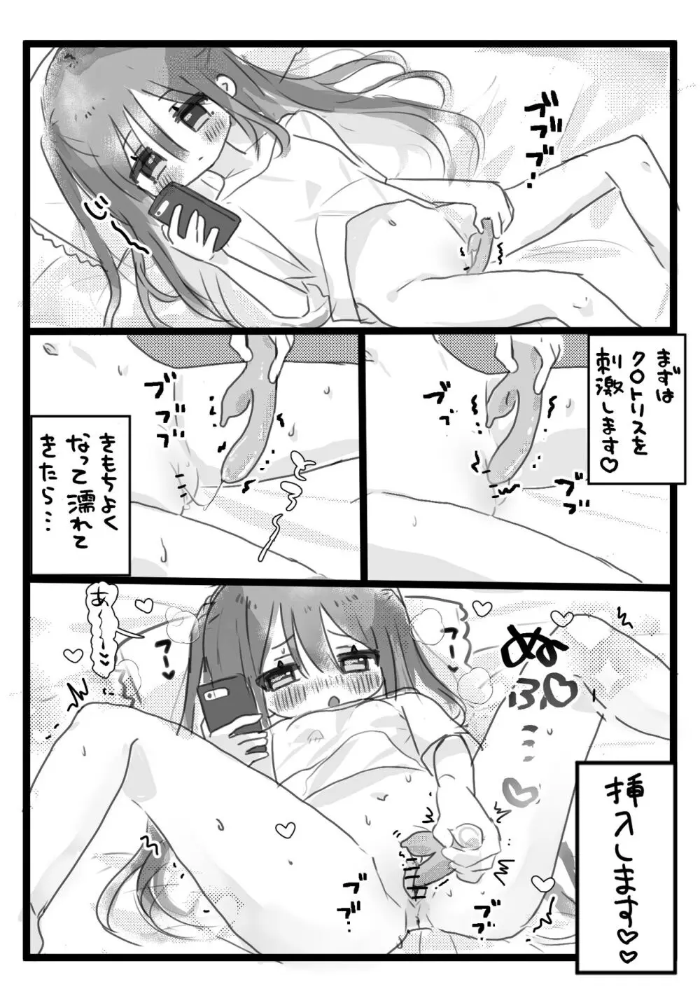 実録！おなぬーする漫画 3ページ