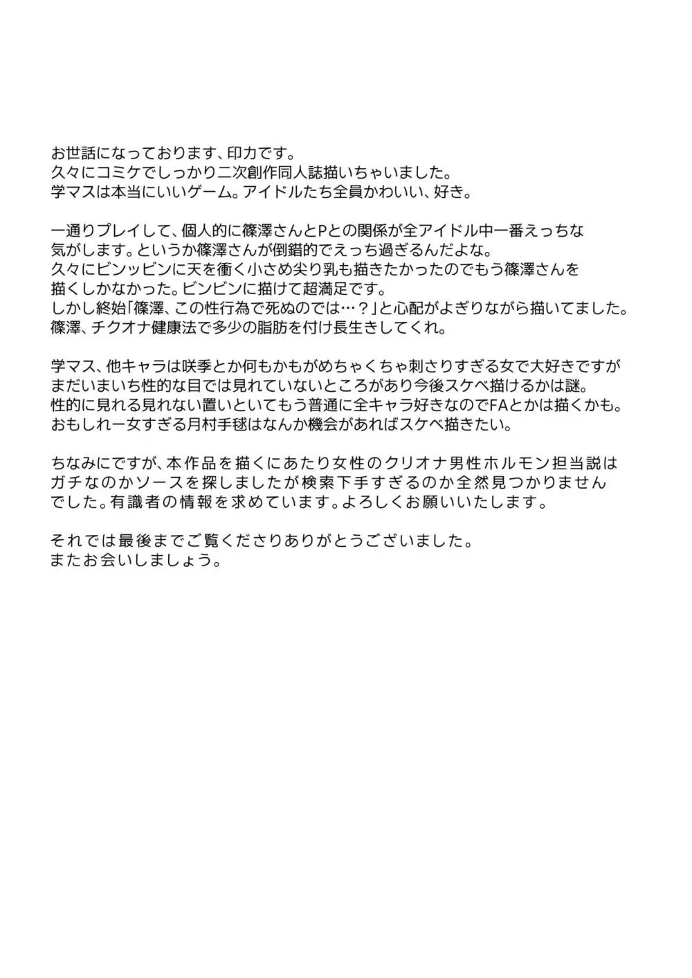 篠澤さんの交尾向きではないカラダ。 24ページ