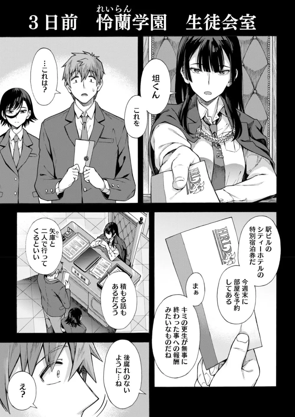 学園裏サービス 最終話 3ページ