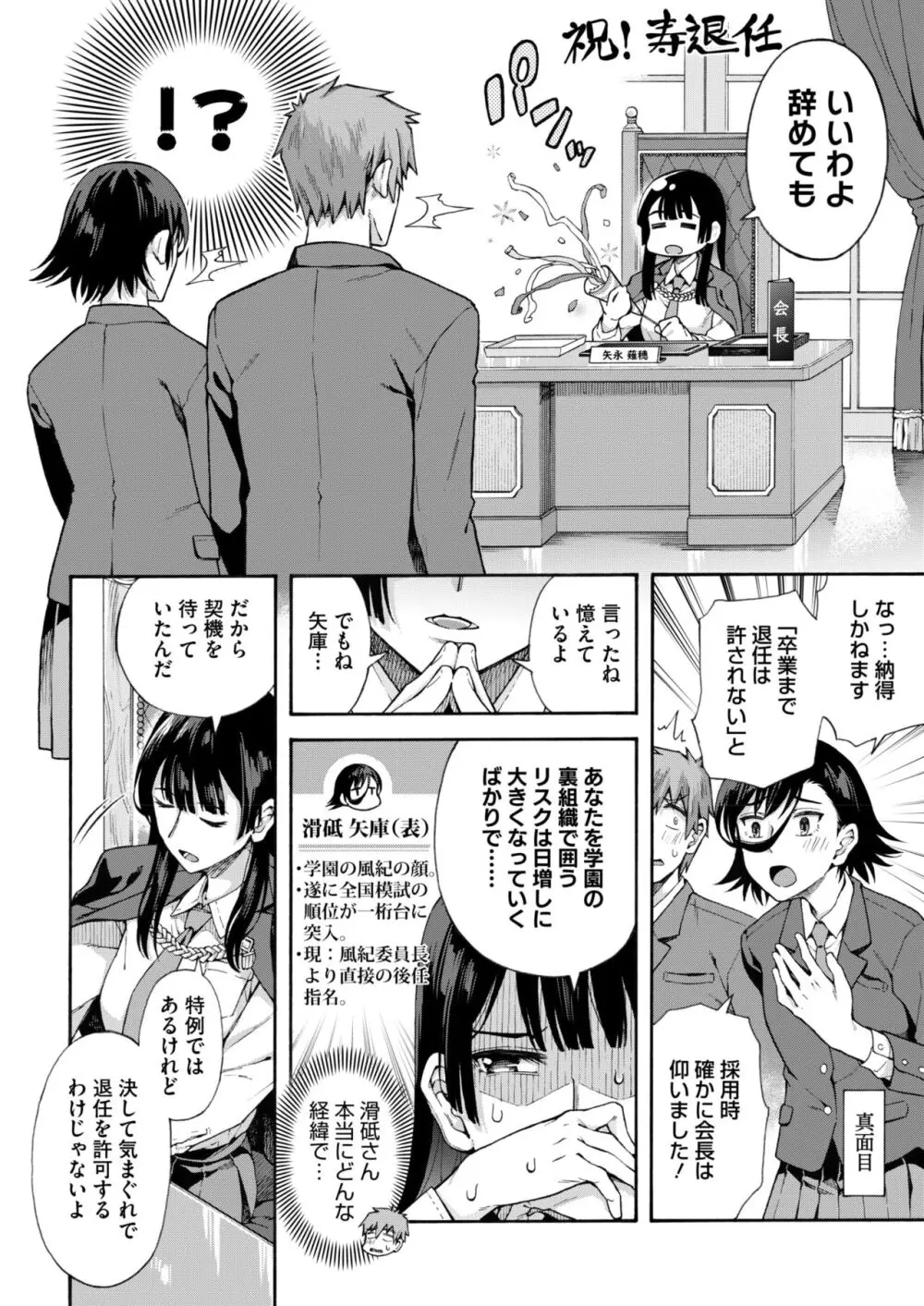 学園裏サービス 最終話 38ページ