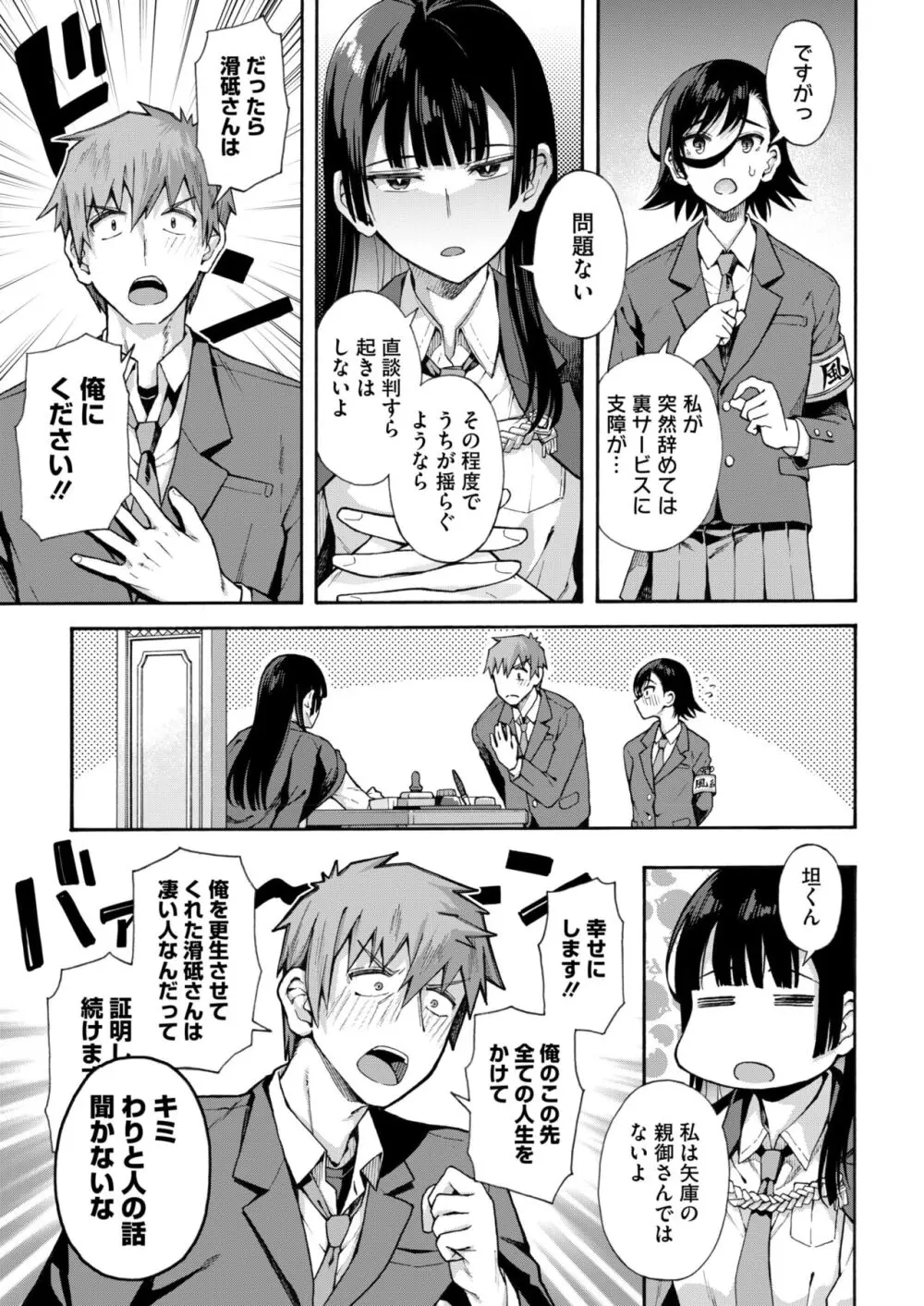 学園裏サービス 最終話 39ページ