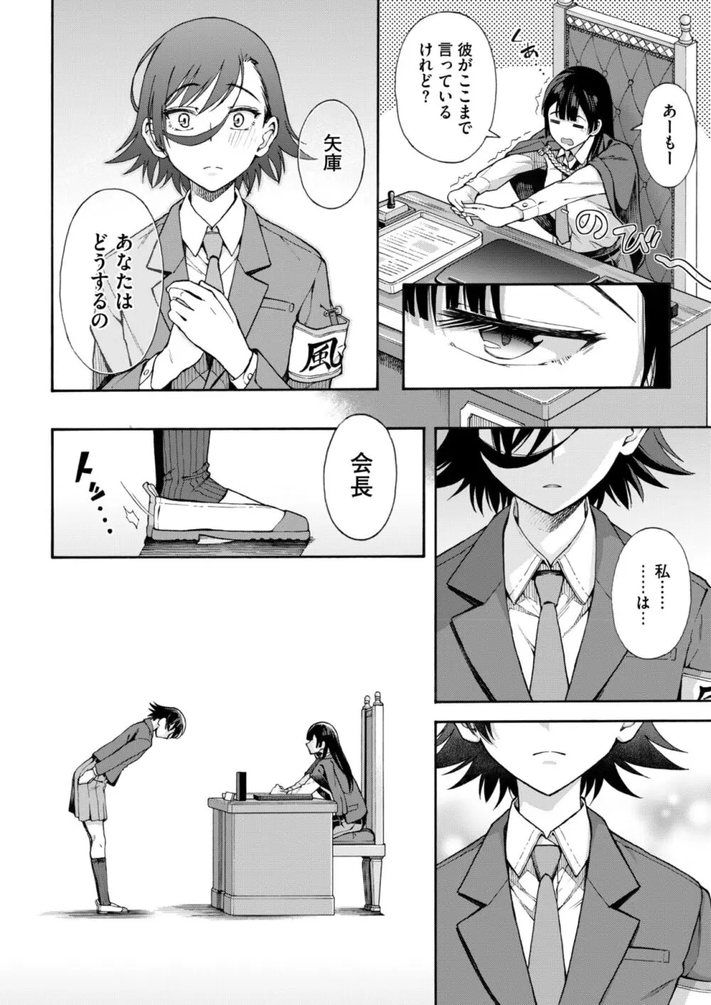 学園裏サービス 最終話 40ページ