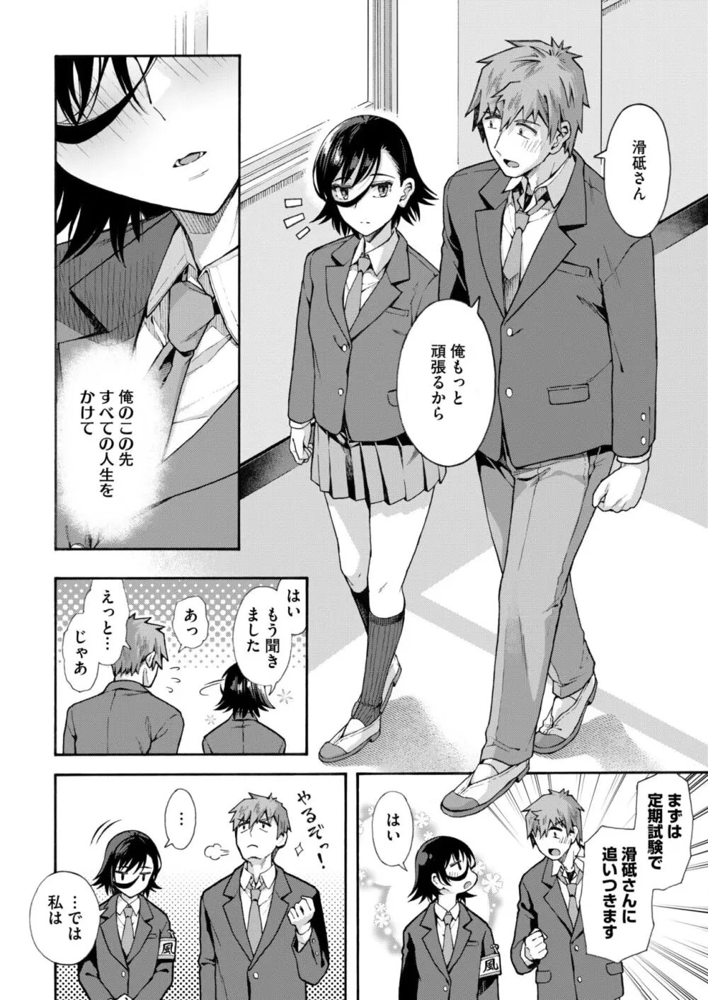 学園裏サービス 最終話 42ページ