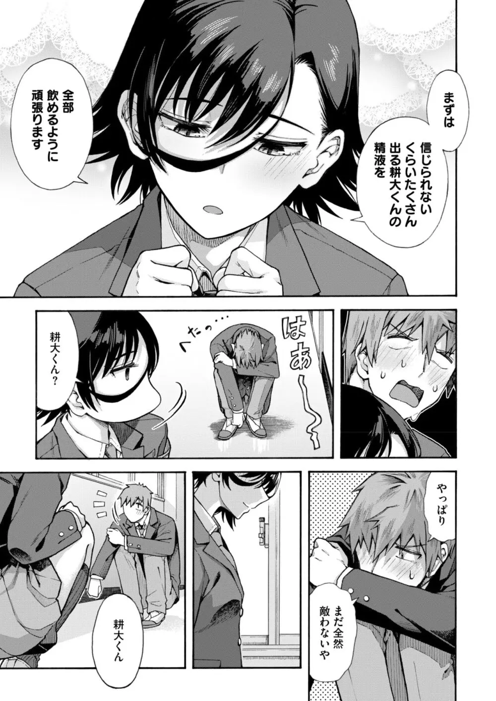 学園裏サービス 最終話 43ページ