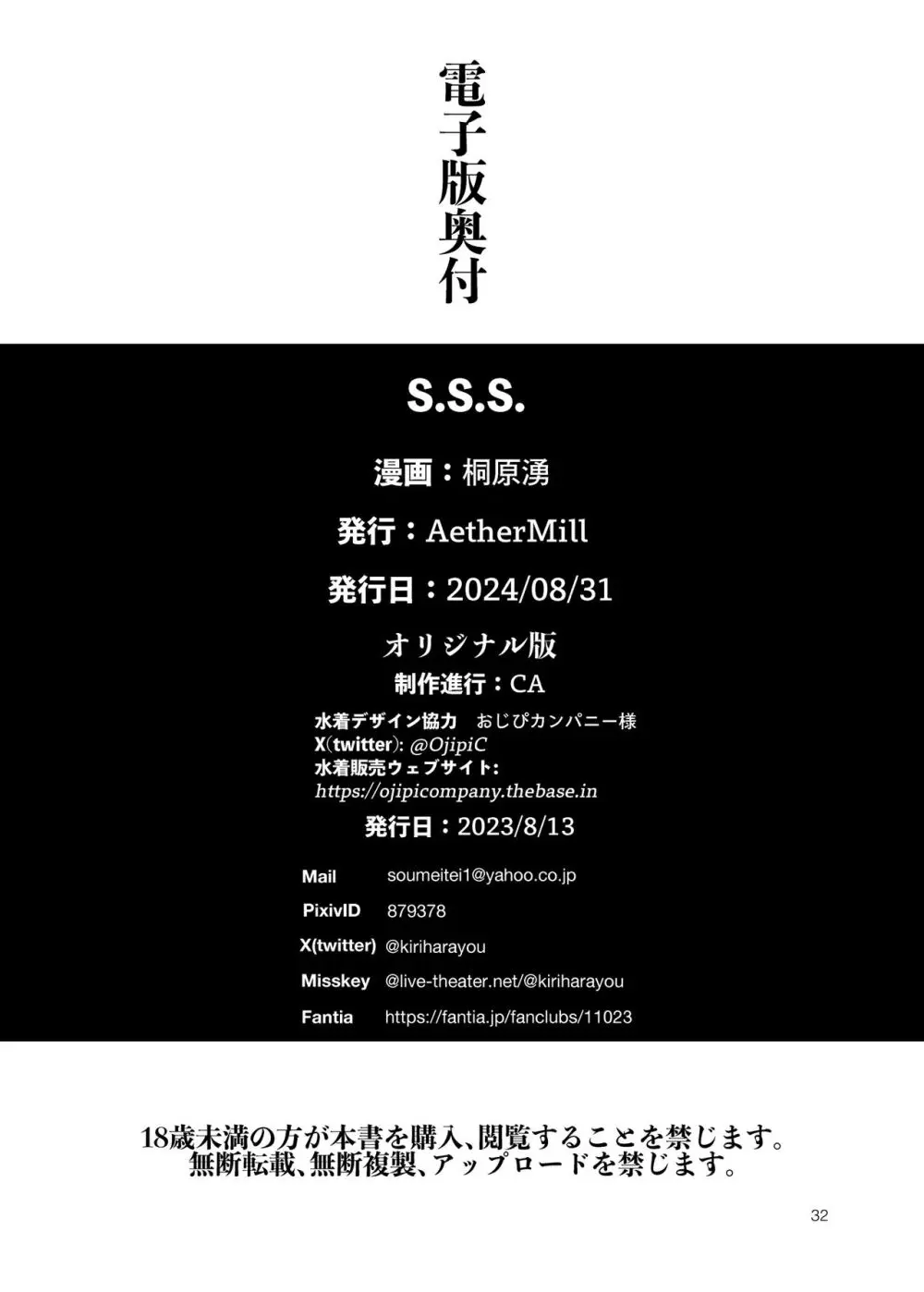 S.S.S. 33ページ