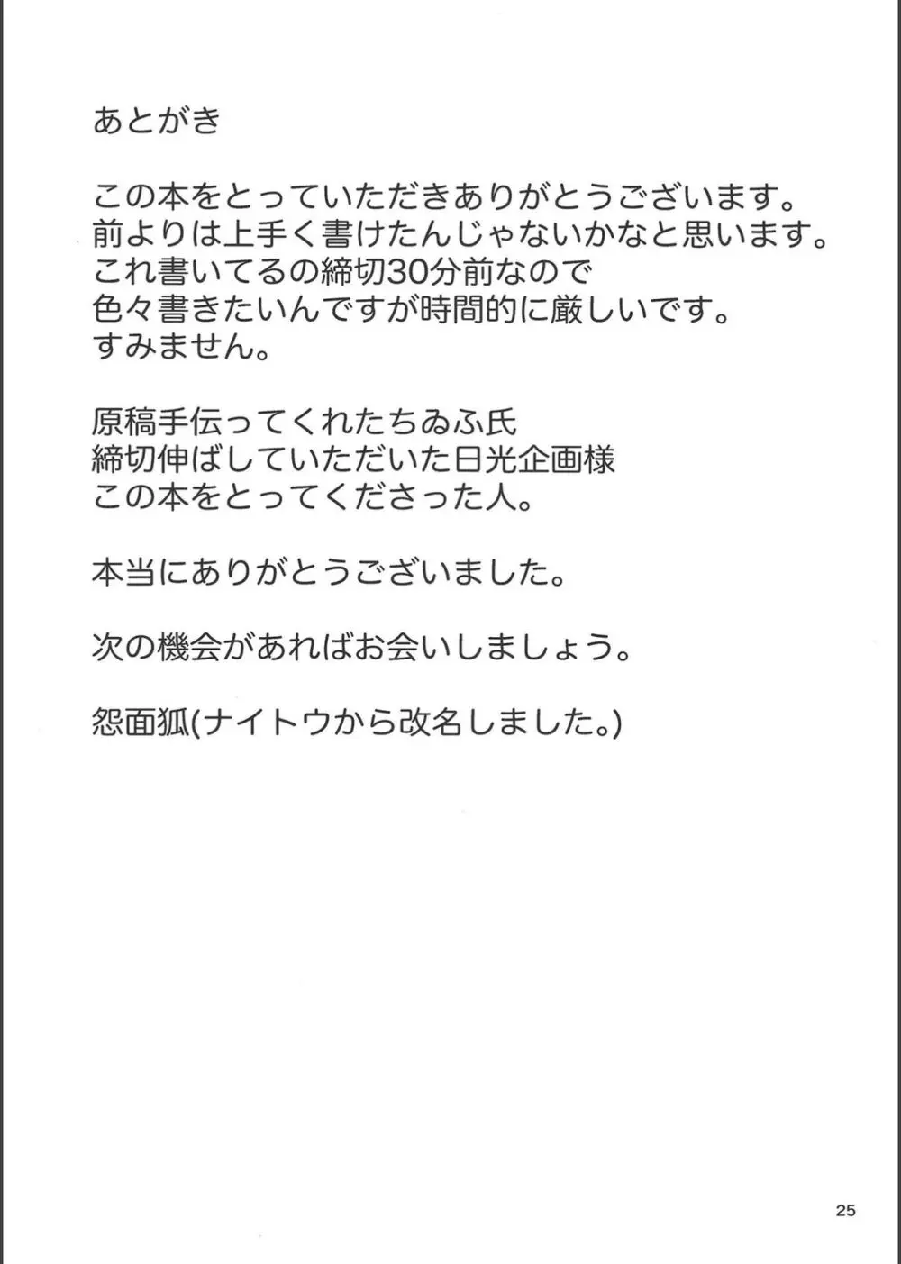 青雀とナイショのセックス休暇 24ページ