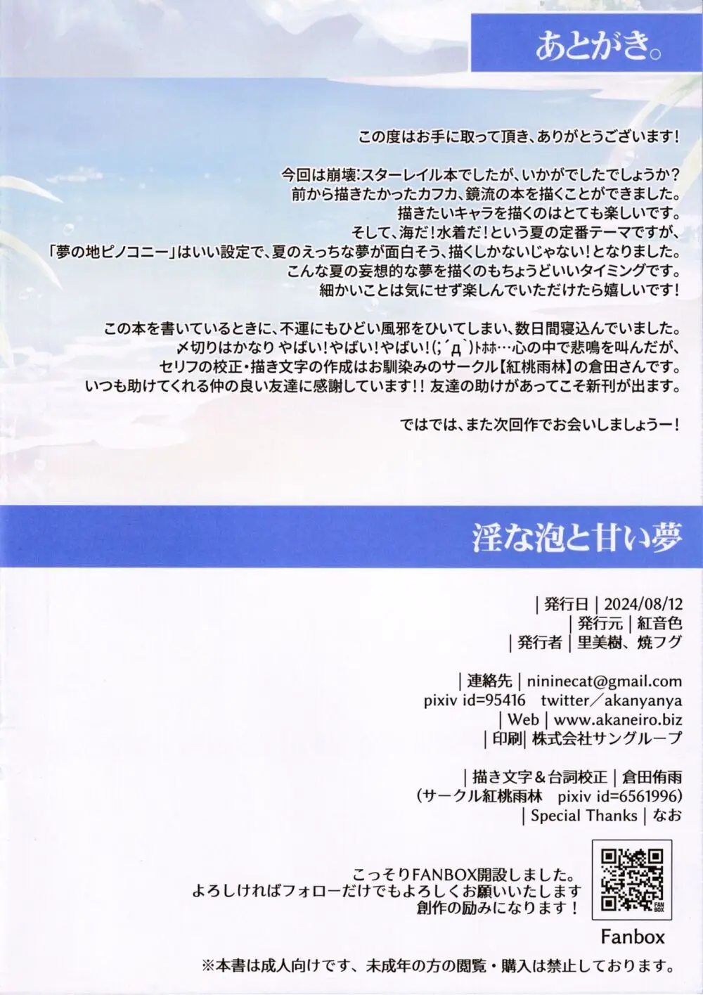 淫な泡と甘い夢 15ページ