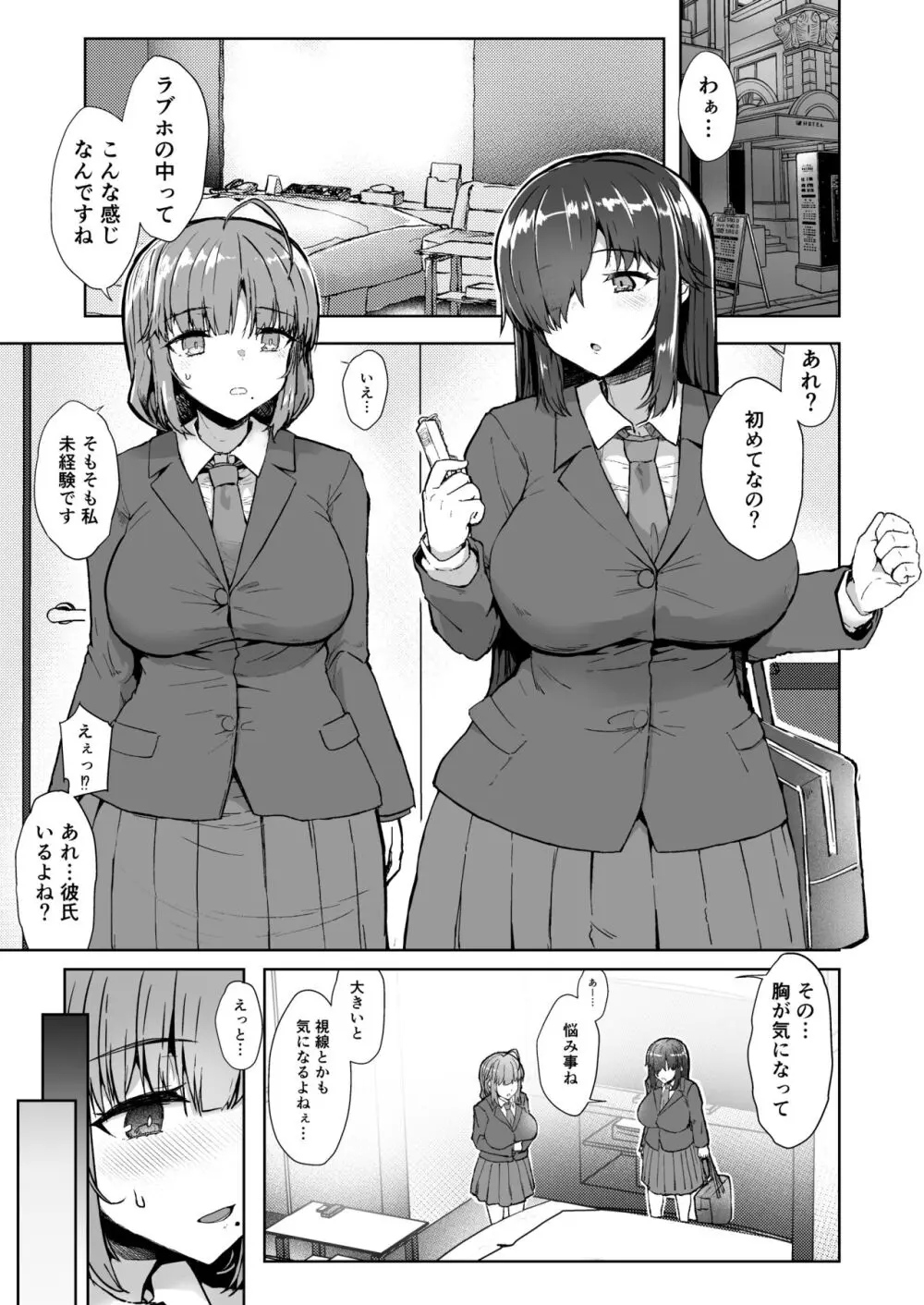 ふた娘に悪戯しちゃいけません！！！ -石尾ことみ編- 4ページ