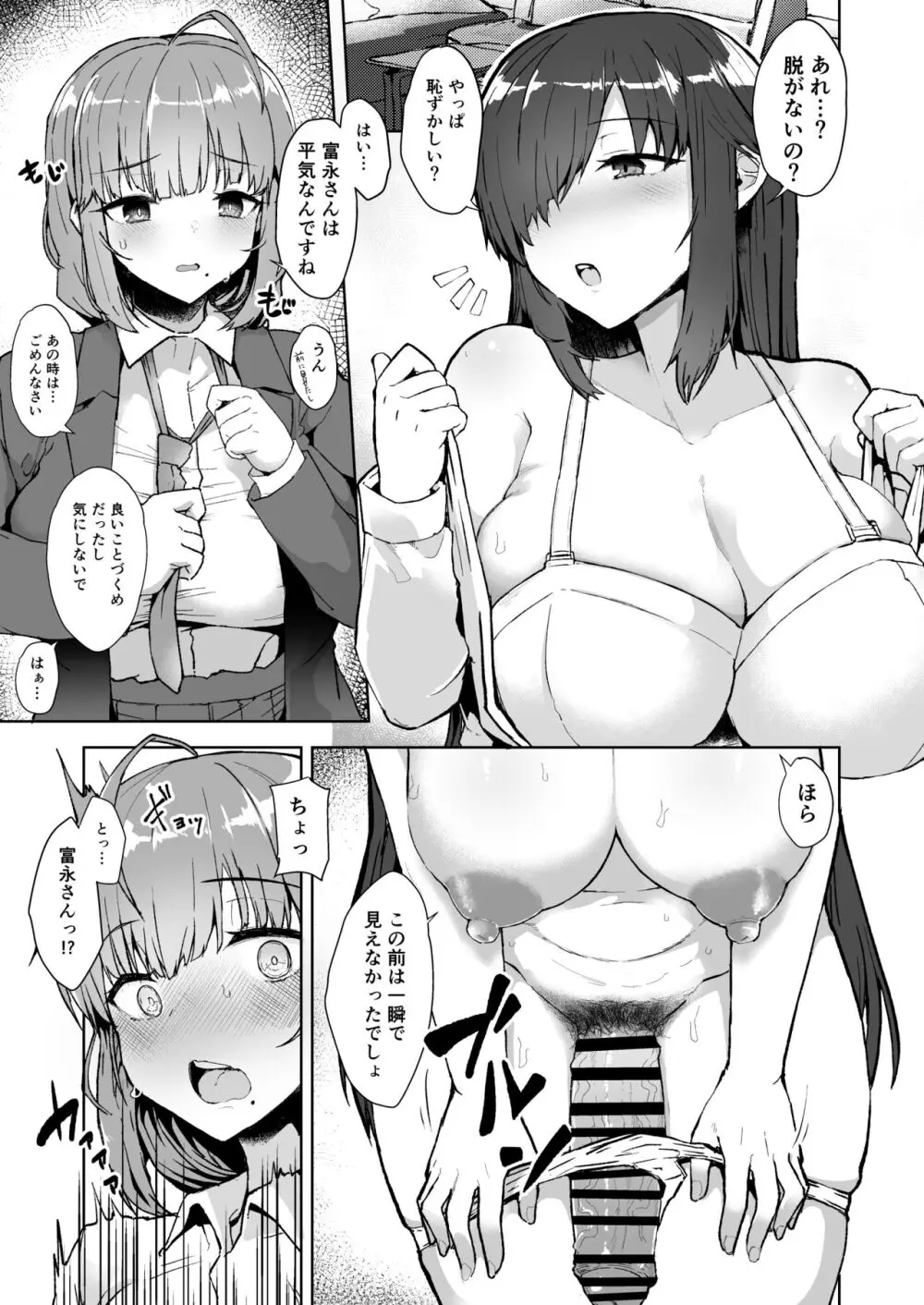 ふた娘に悪戯しちゃいけません！！！ -石尾ことみ編- 6ページ